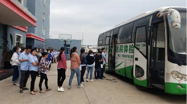 关爱职工身心健康 组织全体员工体检